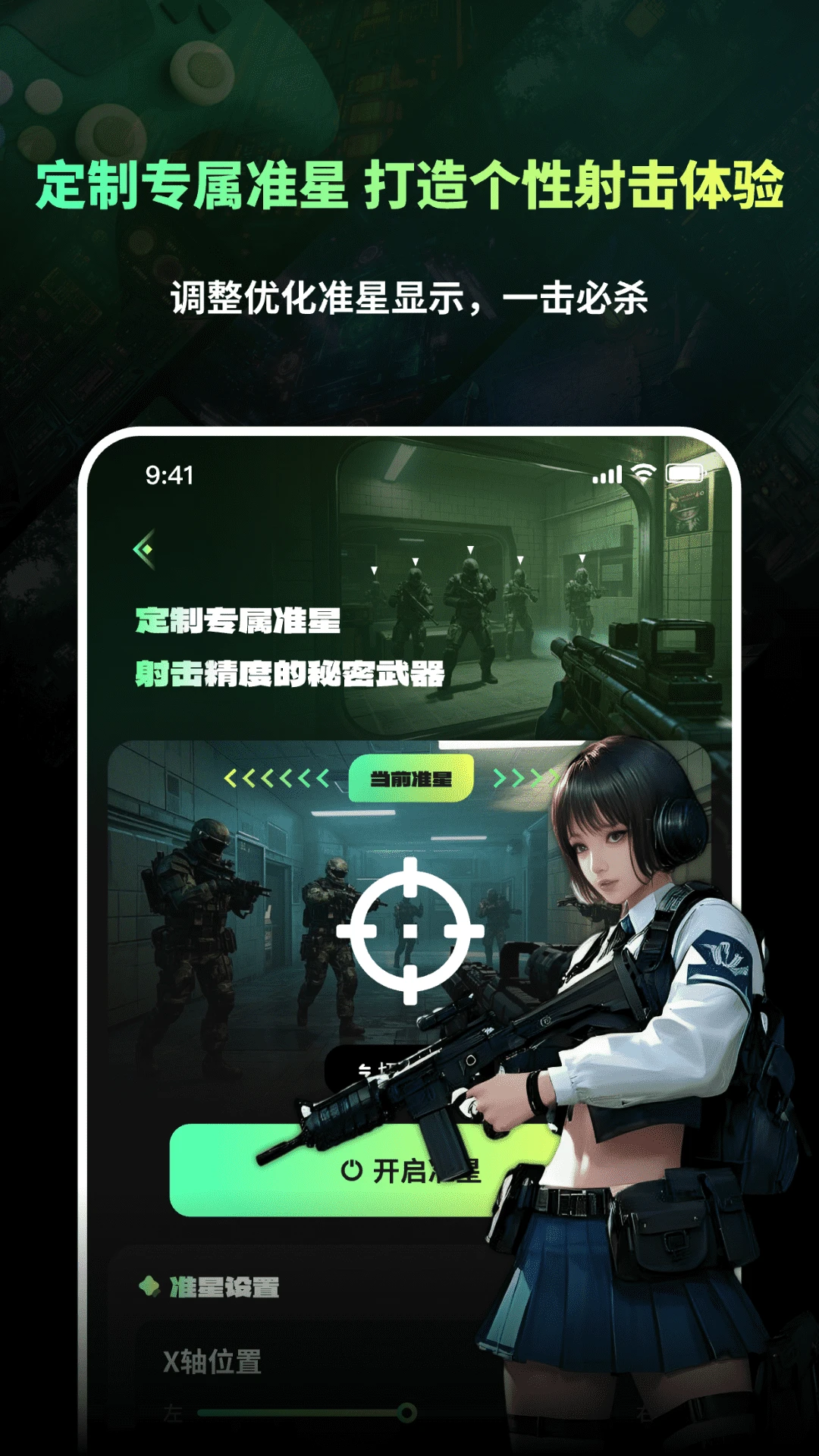 准星游戏助手Cross手游app截图