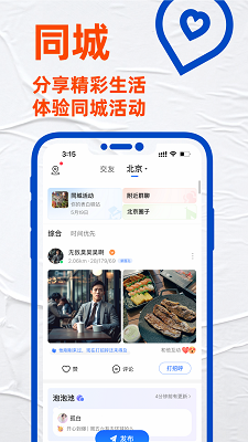 Blued极速版手机软件app截图