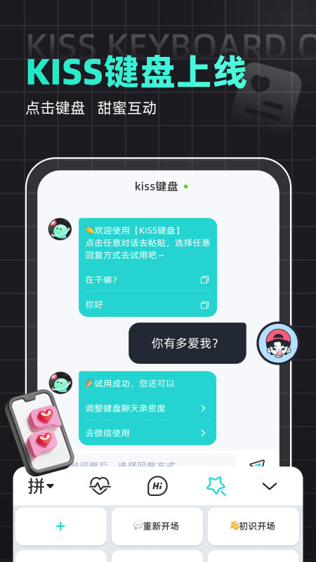 Kiss键盘手机软件app截图
