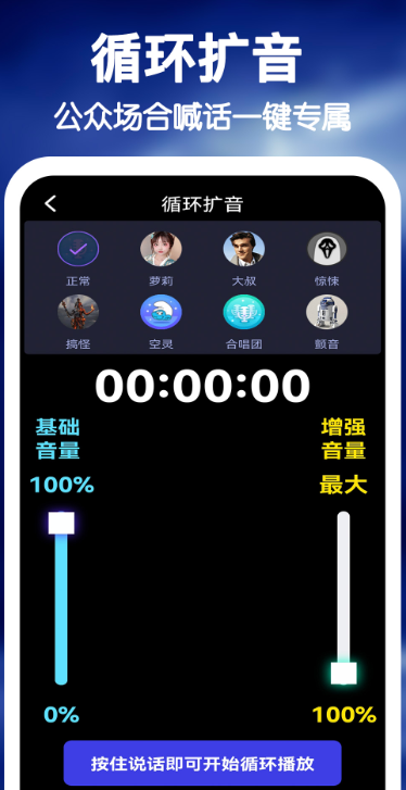 雷电扩音器手机软件app截图