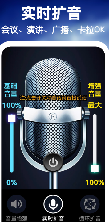 雷电扩音器手机软件app截图