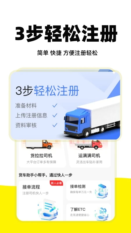 货运车主帮手机软件app截图
