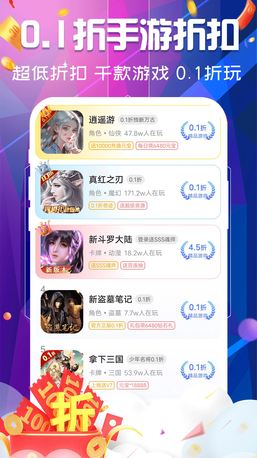 巴兔游戏福利手机软件app截图