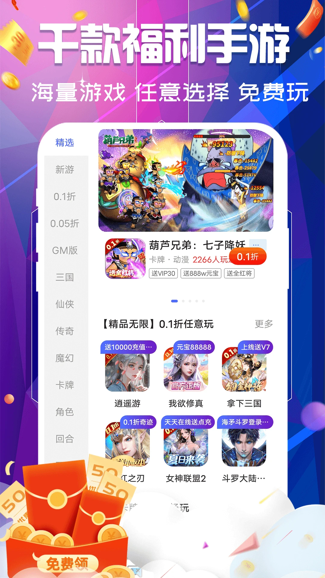 巴兔游戏福利手机软件app截图
