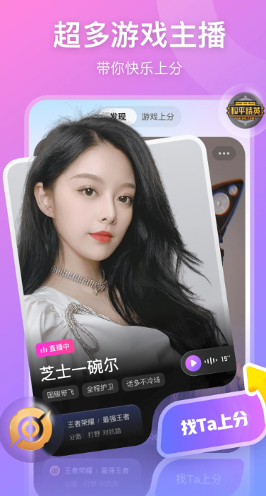 比心直播 官方下载入口手机软件app截图