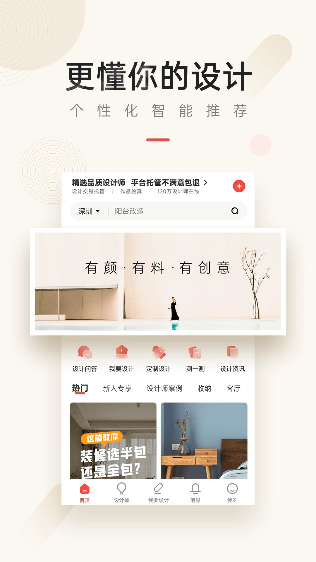 设计本 官网版手机软件app截图