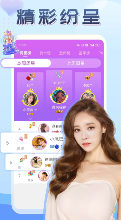 伴友直播 下载官方入口手机软件app截图