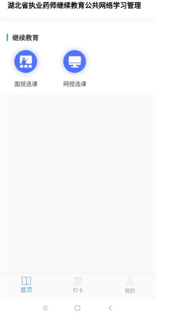 药师继续教育手机软件app截图