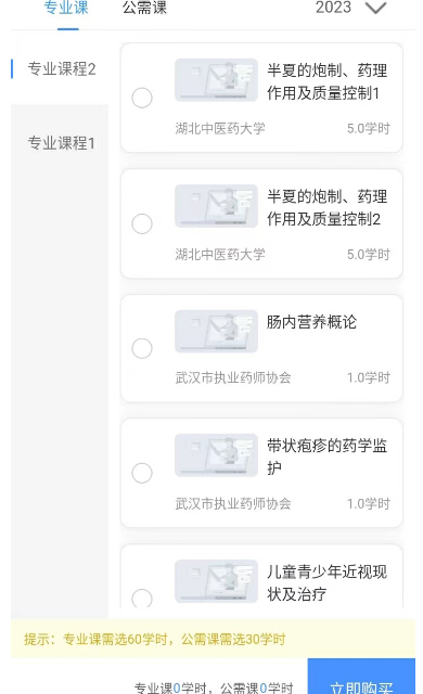 药师继续教育手机软件app截图