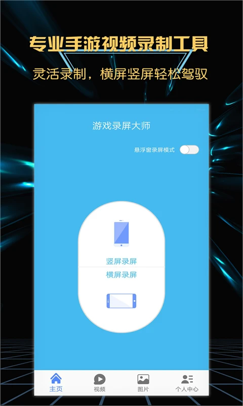 轻松游戏录屏软件