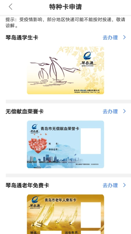 琴岛通手机软件app截图