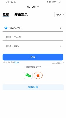 高石云享手机软件app截图