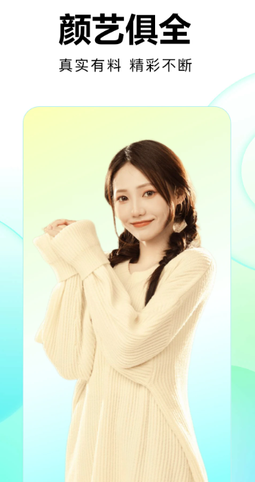 繁星直播 下载294tv手机软件app截图