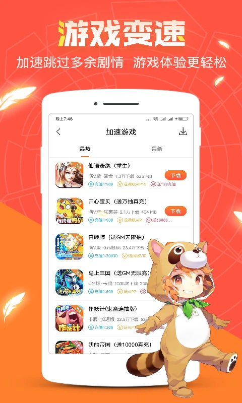 红果游戏盒 最新版手机软件app截图