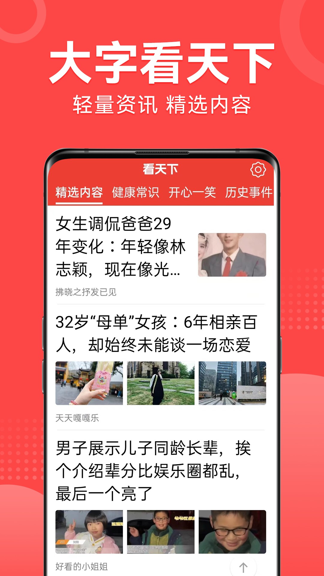 大字看天下手机软件app截图