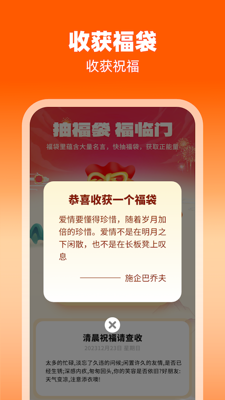 福袋点点手机软件app截图