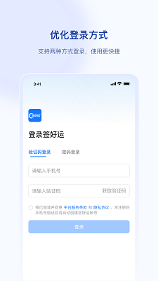 签好运手机软件app截图