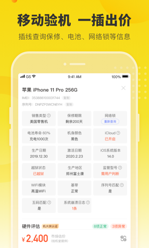 机大侠助手 安卓版手机软件app截图