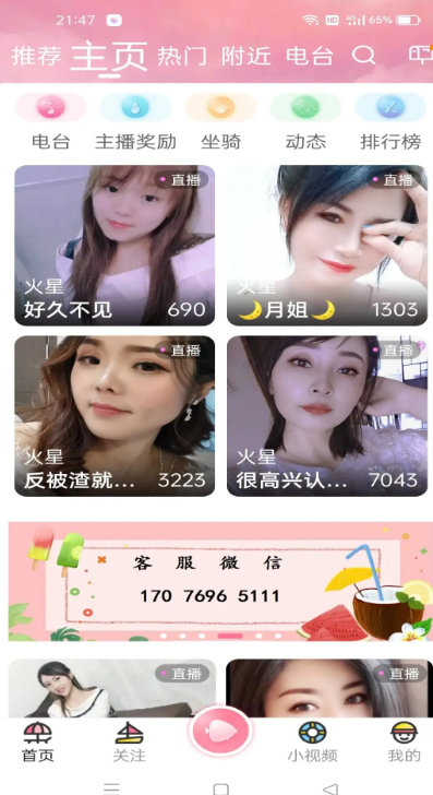 浪花直播 平台官网下载手机版手机软件app截图