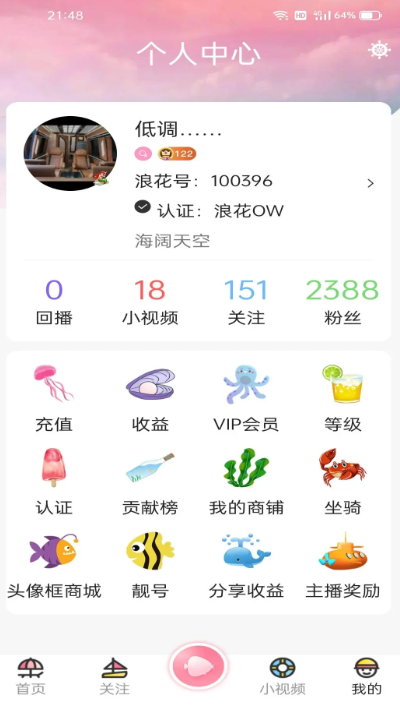 浪花直播 平台官网下载手机版手机软件app截图