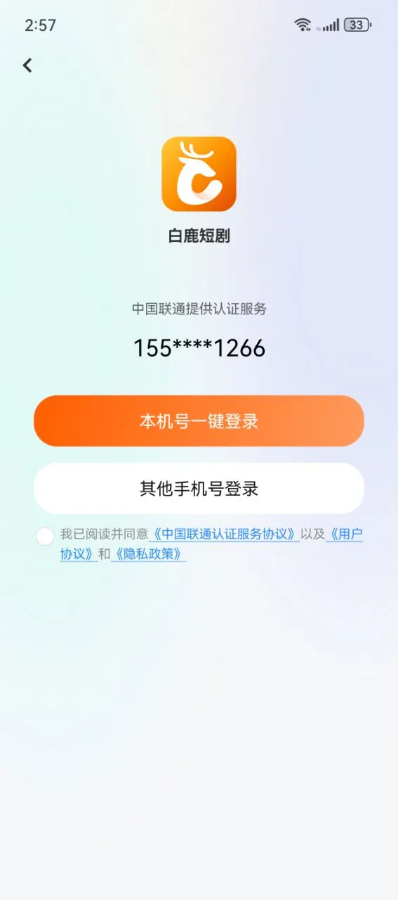 白鹿短剧手机软件app截图
