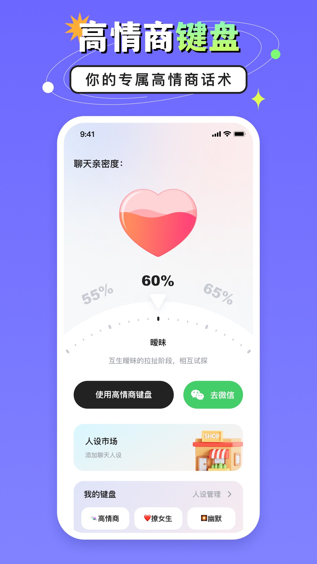 高情商键盘手机软件app截图