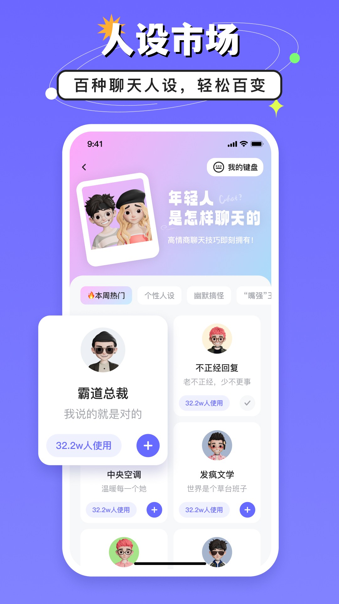 高情商键盘手机软件app截图