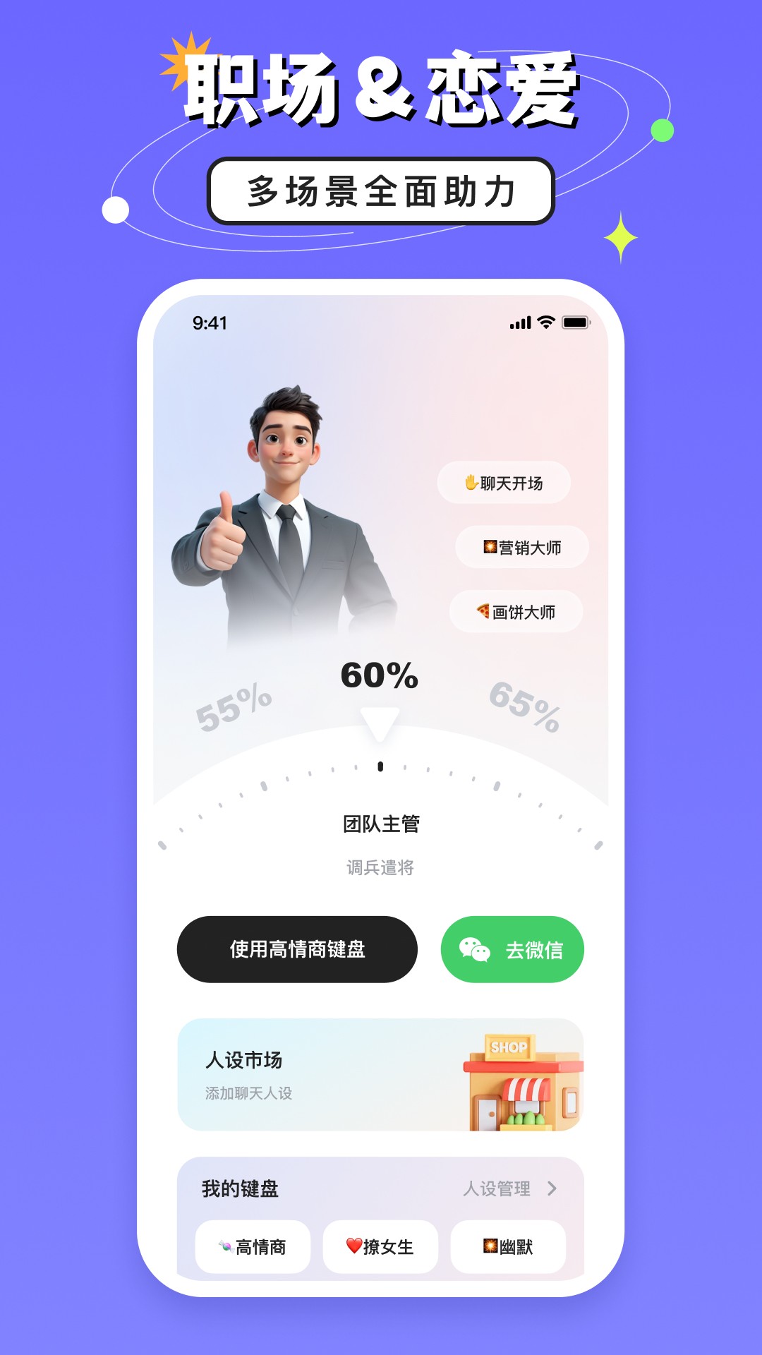 高情商键盘手机软件app截图