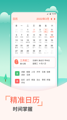 传统日历老黄历手机软件app截图