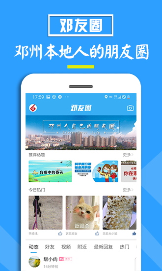 邓州门户网手机软件app截图