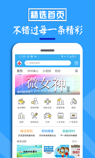 邓州门户网手机软件app截图