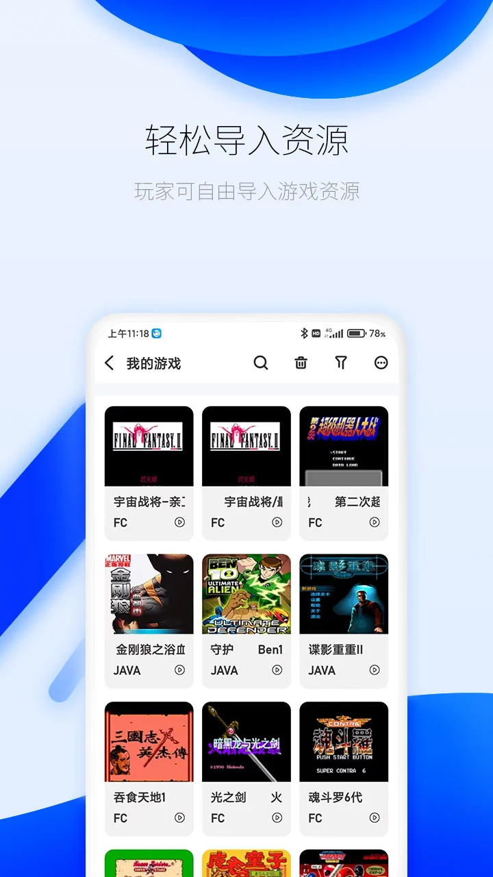 爱吾游戏厅手机软件app截图