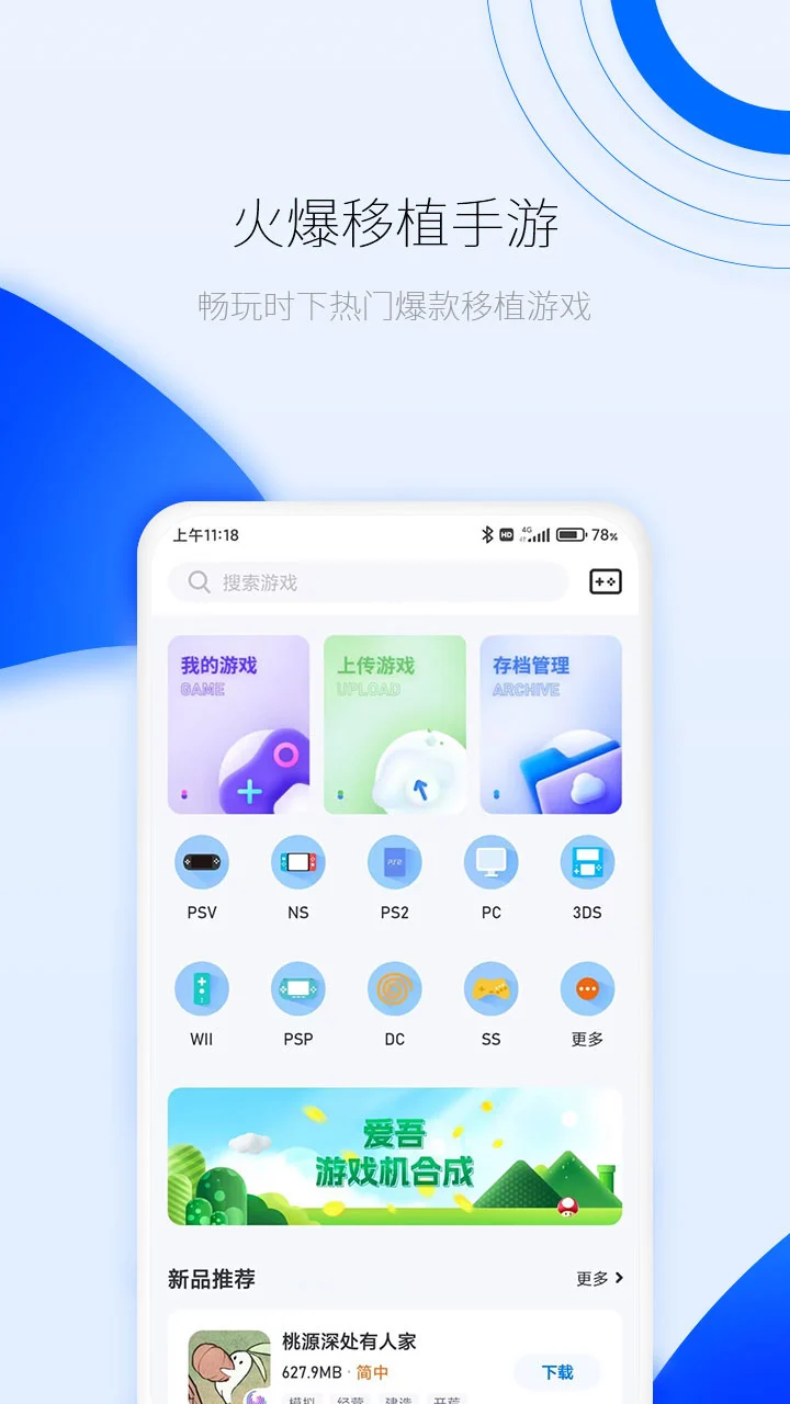 爱吾游戏厅手机软件app截图