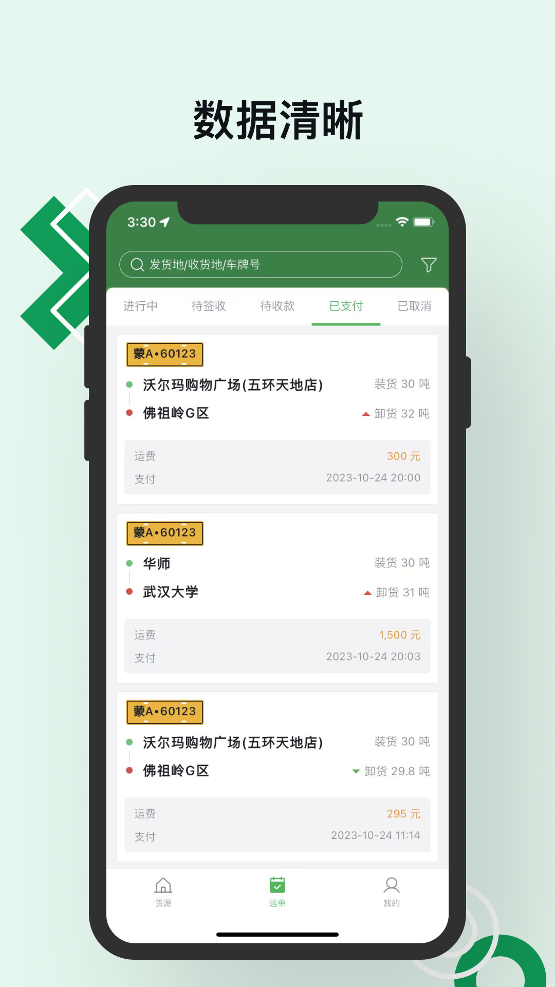 煤易宝司机端手机软件app截图