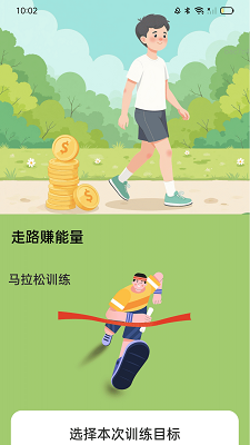走路赚开怀手机软件app截图