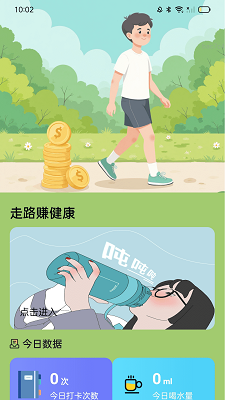 走路赚开怀手机软件app截图