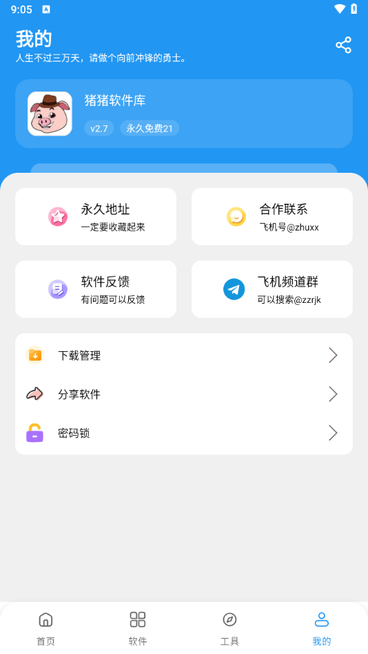 猪猪软件库 2.7版本手机软件app截图