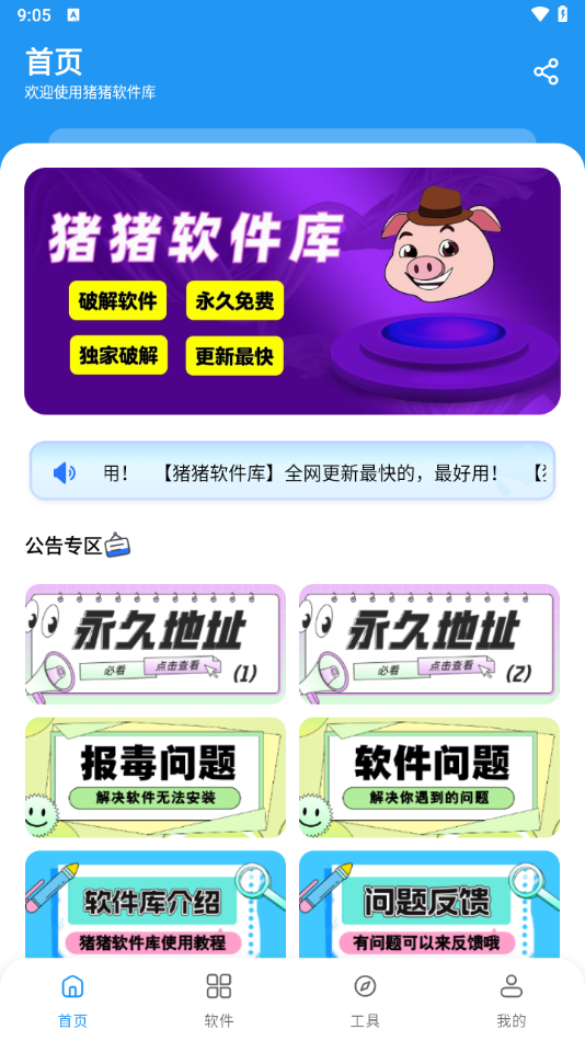 猪猪软件库 2.7版本手机软件app截图