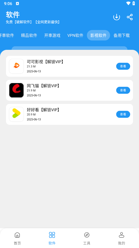 猪猪软件库 2.7版本手机软件app截图