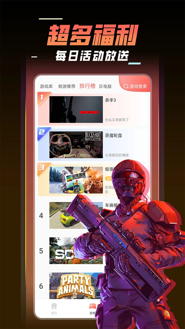 飞鸽云游戏手机软件app截图