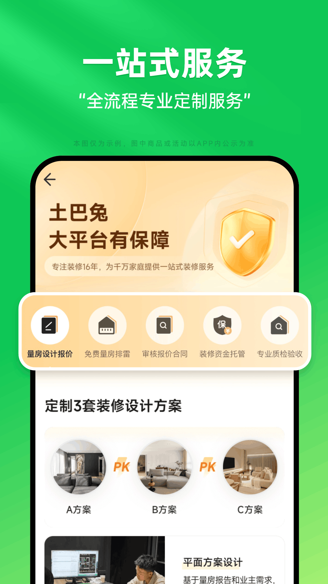 土巴兔装修设计手机软件app截图