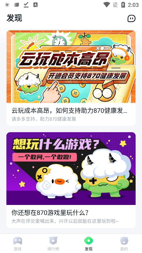 870游戏平台盒子手机软件app截图