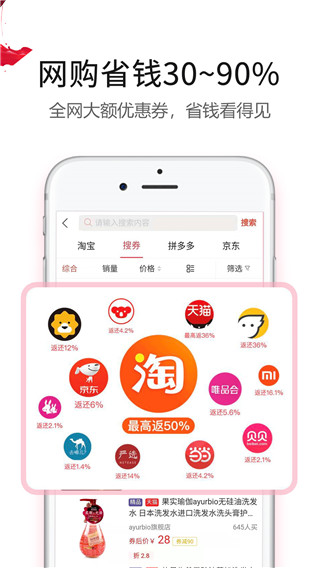 返利赚钱联盟 最新版手机软件app截图