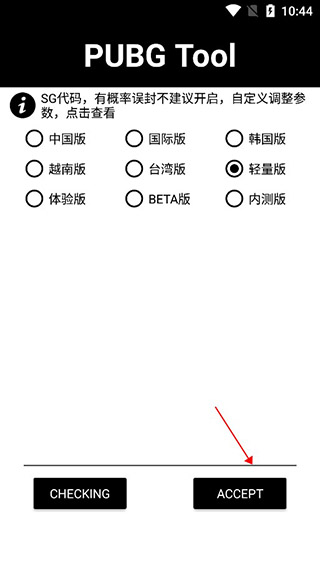 pubg tool 和平精英画质修改器手机软件app截图