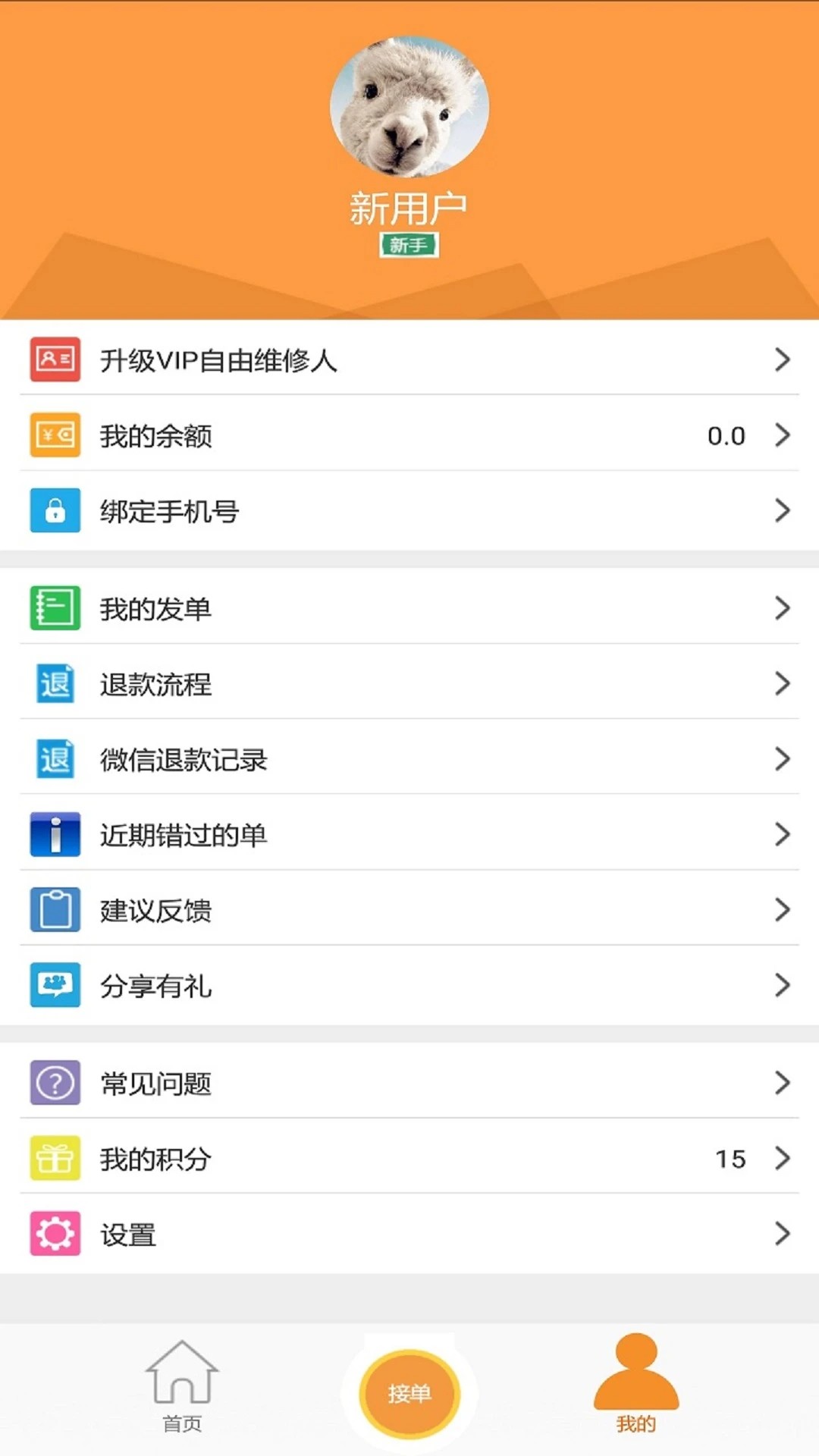 人仁维修手机软件app截图