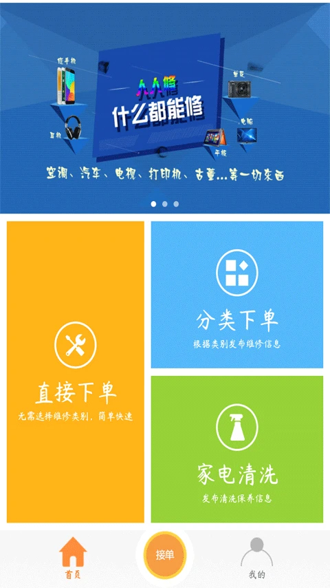 人仁维修手机软件app截图
