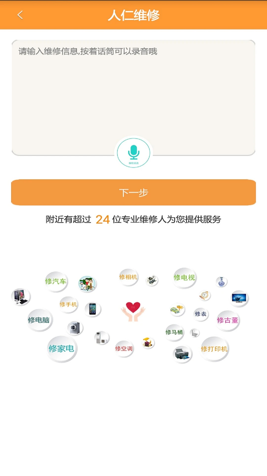 人仁维修手机软件app截图