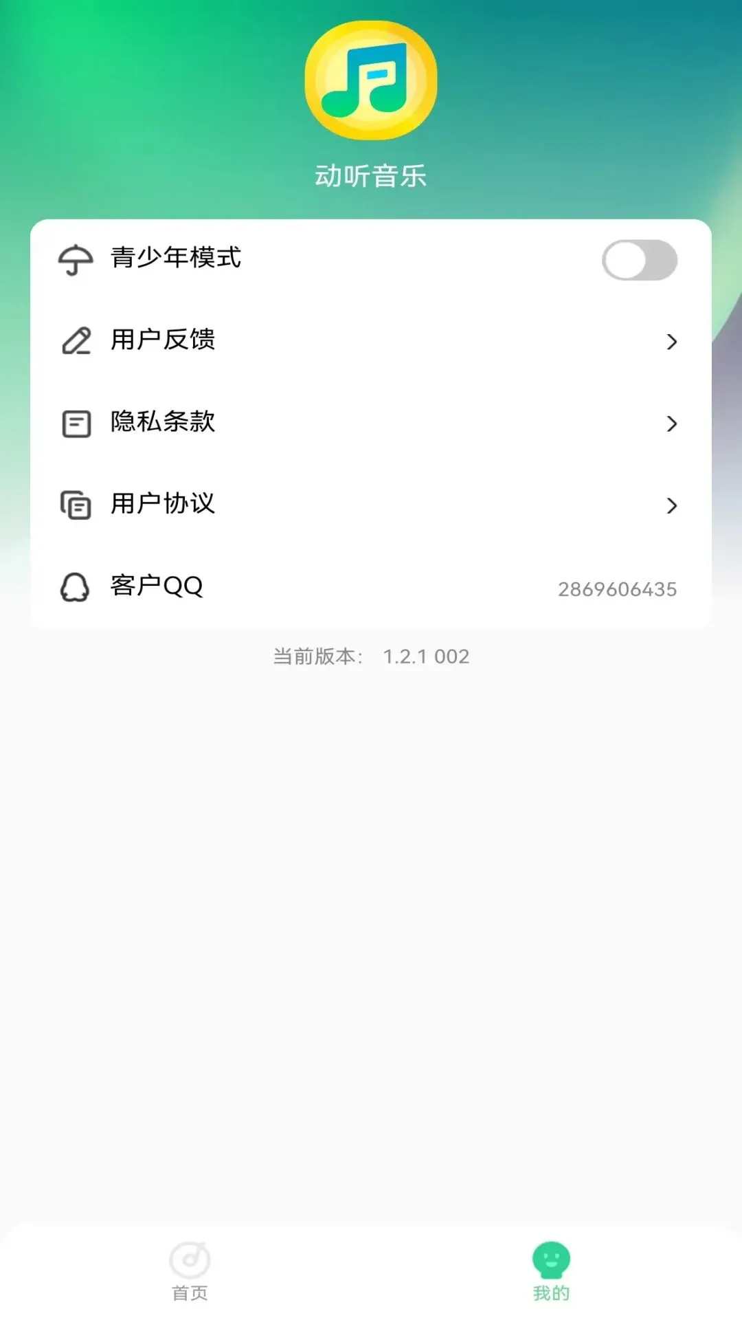动听音乐 网页版手机软件app截图