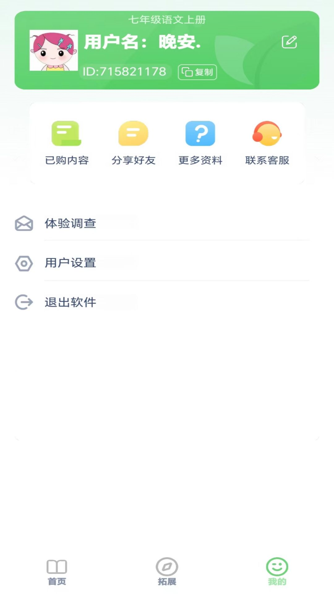 七年级语文上册手机软件app截图