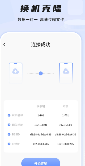 手机换机手机软件app截图